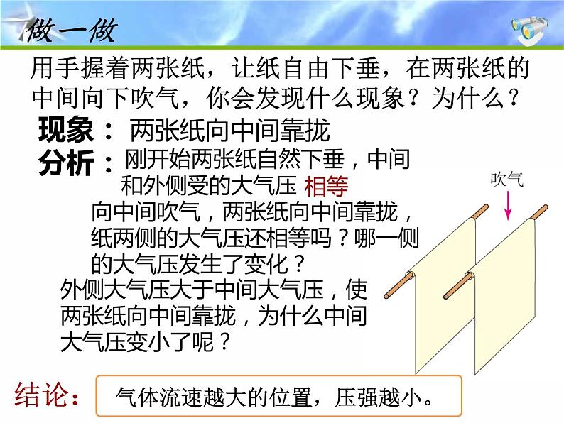 八年级下物理课件八年级下册物理课件《流体压强与流速的关系》  人教新课标 (7)_人教新课标第5页