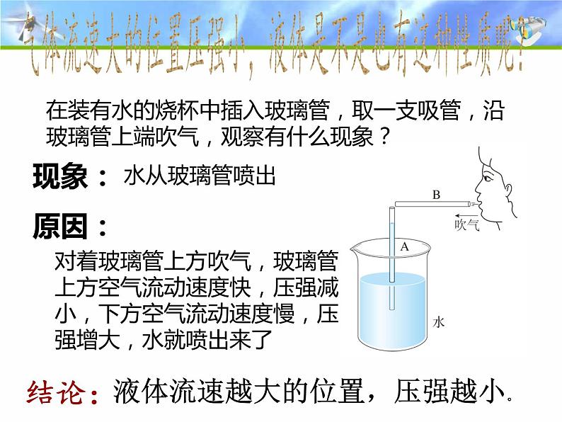 八年级下物理课件八年级下册物理课件《流体压强与流速的关系》  人教新课标 (7)_人教新课标第7页