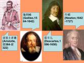 八年级下物理课件八年级下册物理课件《牛顿第一定律》  人教新课标  (6)_人教新课标