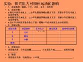 八年级下物理课件八年级下册物理课件《牛顿第一定律》  人教新课标  (6)_人教新课标
