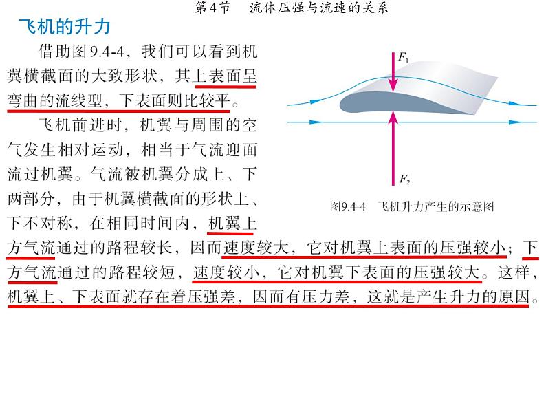 八年级下物理课件八年级下册物理课件《流体压强与流速的关系》  人教新课标 (2)_人教新课标第8页