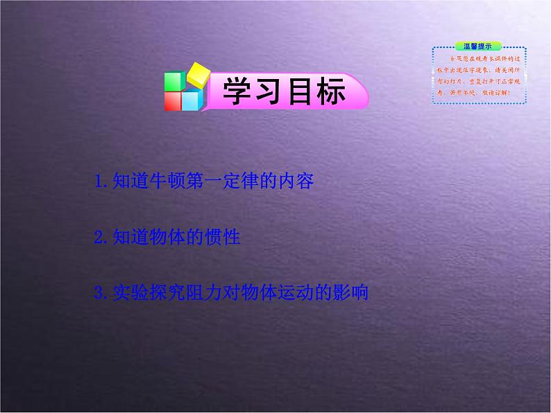 八年级下物理课件八年级下册物理课件《牛顿第一定律》  人教新课标  (2)_人教新课标第2页