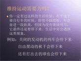八年级下物理课件八年级下册物理课件《牛顿第一定律》  人教新课标  (2)_人教新课标