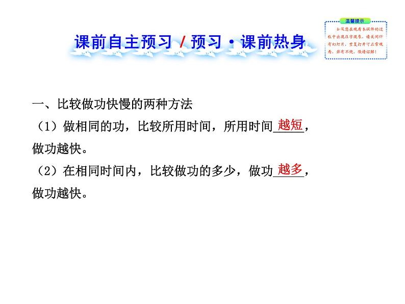 八年级下物理课件八年级下册物理课件《功率》  人教新课标  (6)_人教新课标02