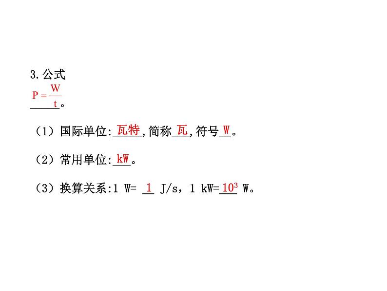 八年级下物理课件八年级下册物理课件《功率》  人教新课标  (6)_人教新课标04