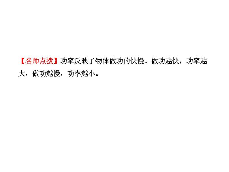 八年级下物理课件八年级下册物理课件《功率》  人教新课标  (6)_人教新课标05