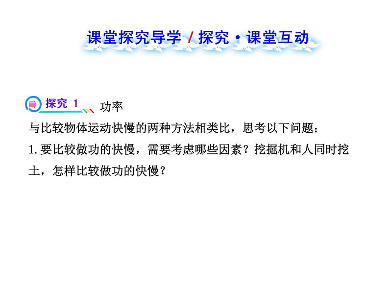 八年级下物理课件八年级下册物理课件《功率》  人教新课标  (6)_人教新课标06