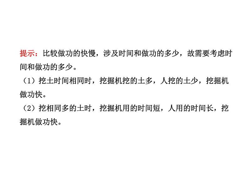 八年级下物理课件八年级下册物理课件《功率》  人教新课标  (6)_人教新课标07