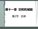 八年级下物理课件八年级下册物理课件《功率》  人教新课标  (5)_人教新课标