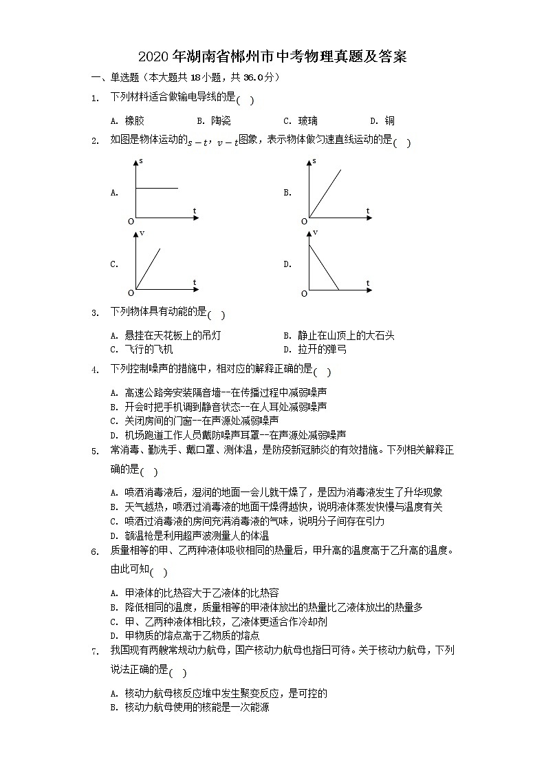 2020年湖南省郴州市中考物理真题及答案01