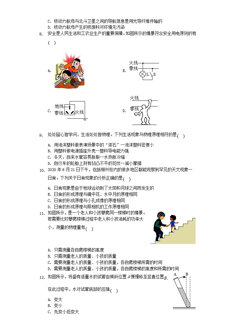 2020年湖南省郴州市中考物理真题及答案02
