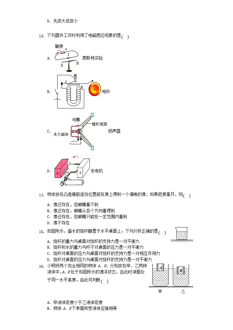 2020年湖南省郴州市中考物理真题及答案03