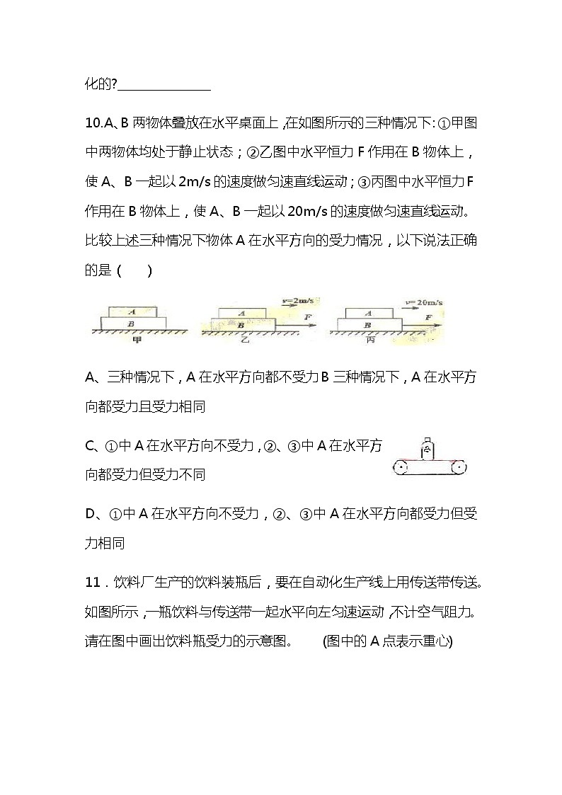 初中物理经典易错题1000题第3页