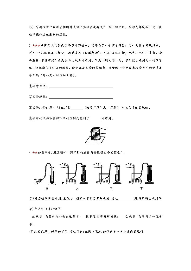 2021年寒假备战中考人教版物理板块复习 （9）——压强实验和压强计算  无答案 试卷02