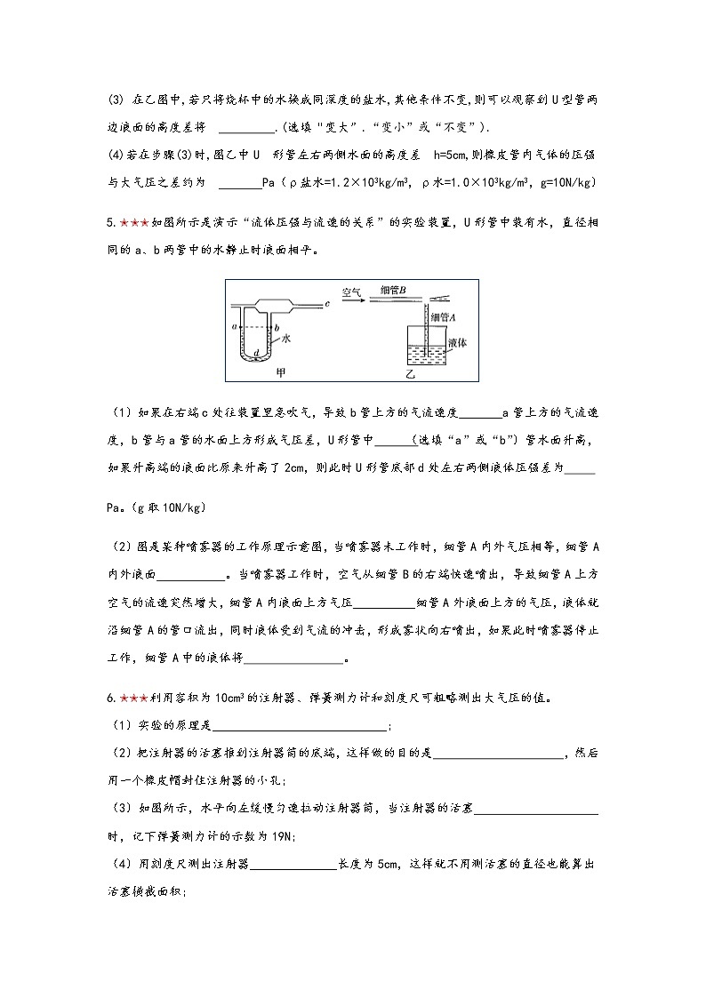 2021年寒假备战中考人教版物理板块复习 （9）——压强实验和压强计算  无答案 试卷03