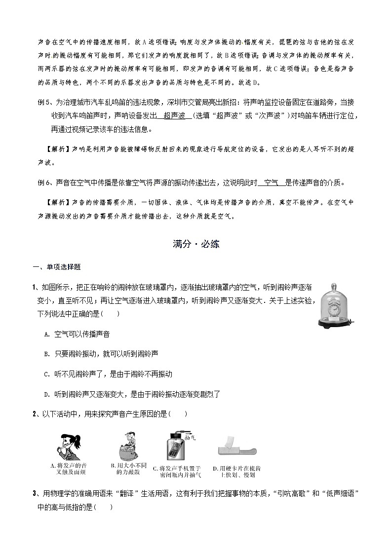 备战广东2021年中考物理一轮复习讲义 第1章  声现象（机构word版）第3页