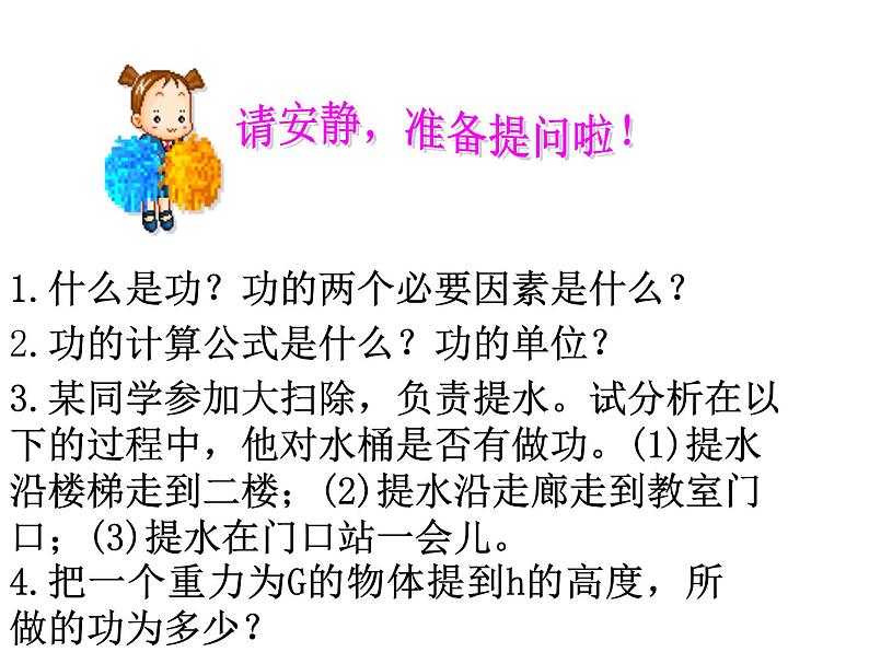 八年级下物理课件八年级下册物理课件《功率》  人教新课标  (7)_人教新课标02