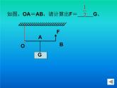 八年级下物理课件八年级下册物理课件《滑轮》  人教新课标 (4)_人教新课标