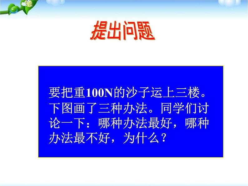 八年级下物理课件八年级下册物理课件《机械效率》  人教新课标 (5)_人教新课标第2页