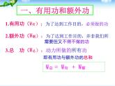 八年级下物理课件八年级下册物理课件《机械效率》  人教新课标 (5)_人教新课标