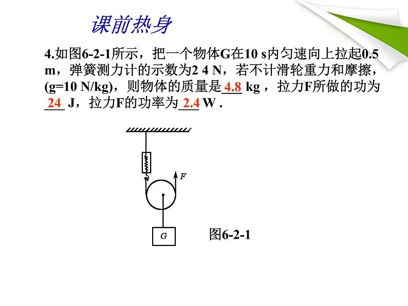 八年级下物理课件八年级下册物理课件《机械效率》  人教新课标 (1)_人教新课标第3页