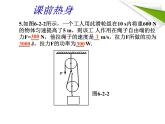 八年级下物理课件八年级下册物理课件《机械效率》  人教新课标 (1)_人教新课标