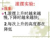八年级下物理课件八年级下册物理课件《机械能及其转化》  人教新课标 (8)_人教新课标