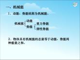 八年级下物理课件八年级下册物理课件《机械能及其转化》  人教新课标 (4)_人教新课标