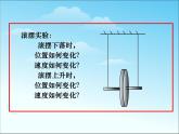 八年级下物理课件八年级下册物理课件《机械能及其转化》  人教新课标 (4)_人教新课标