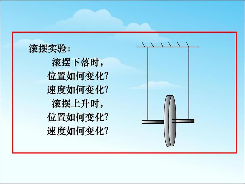 八年级下物理课件八年级下册物理课件《机械能及其转化》  人教新课标 (4)_人教新课标04