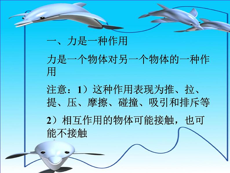 八年级下物理课件八年级下册物理课件《力》  人教新课标 (8)_人教新课标第4页