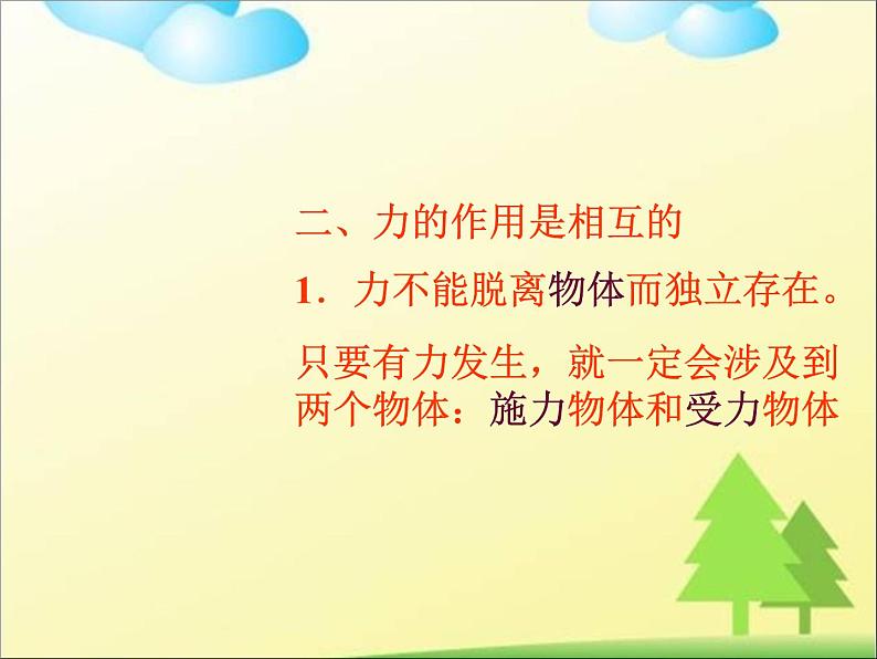 八年级下物理课件八年级下册物理课件《力》  人教新课标 (8)_人教新课标第5页