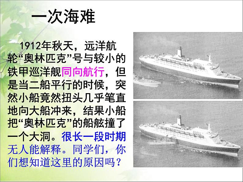 八年级下物理课件八年级下册物理课件《流体压强与流速的关系》  人教新课标 (4)_人教新课标第1页