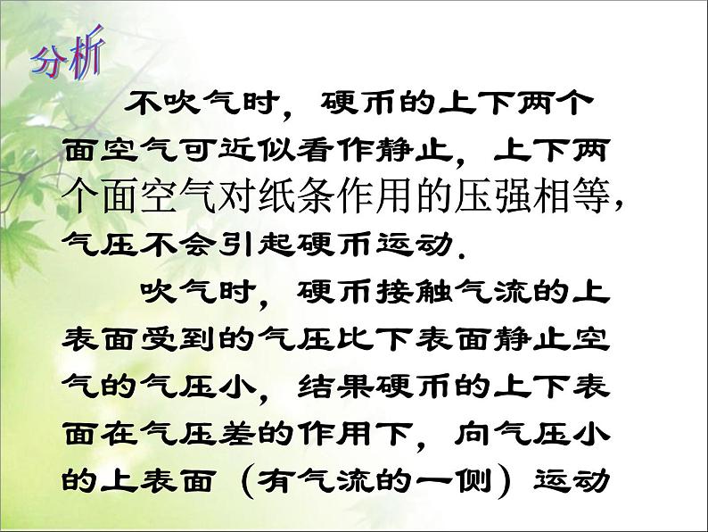 八年级下物理课件八年级下册物理课件《流体压强与流速的关系》  人教新课标 (4)_人教新课标第8页