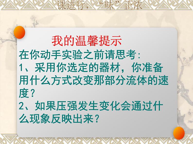 八年级下物理课件八年级下册物理课件《流体压强与流速的关系》  人教新课标 (1)_人教新课标第5页