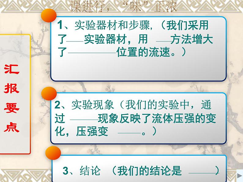 八年级下物理课件八年级下册物理课件《流体压强与流速的关系》  人教新课标 (1)_人教新课标第7页