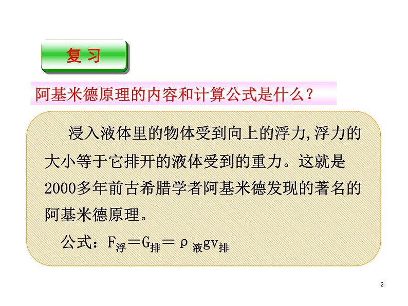 八年级下物理课件八年级下册物理课件《物体的沉浮条件及应用》  人教新课标 (5)_人教新课标第2页