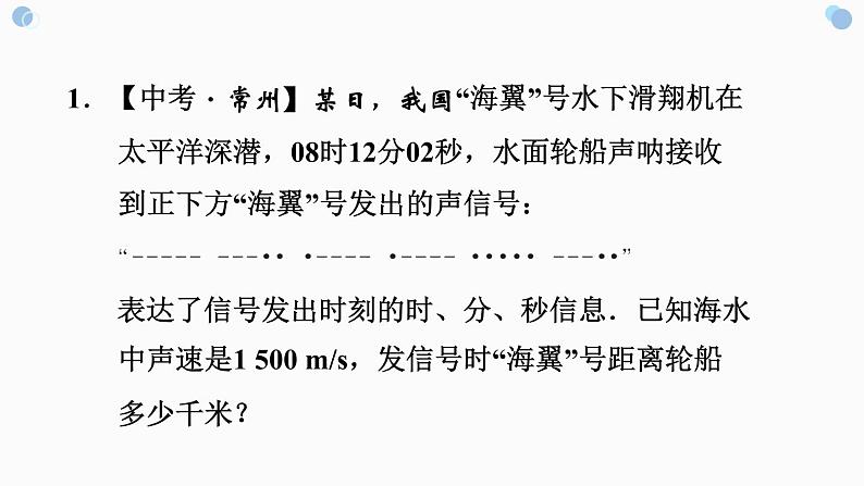 八年级上物理课件1 阶段强化专题训练（一）2_苏科版03