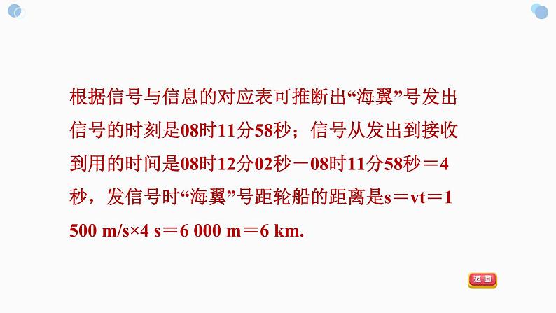 八年级上物理课件1 阶段强化专题训练（一）2_苏科版05