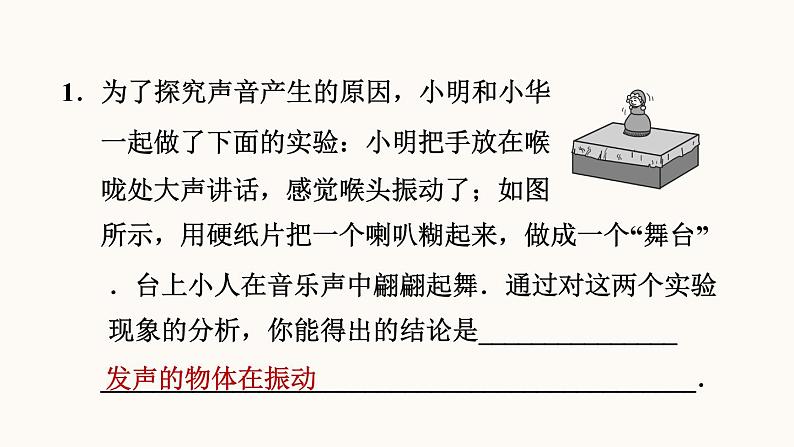 八年级上物理课件1 阶段强化专题训练（一）1_苏科版03