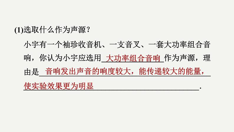 八年级上物理课件1 全章高频考点专训（一）2_苏科版第4页