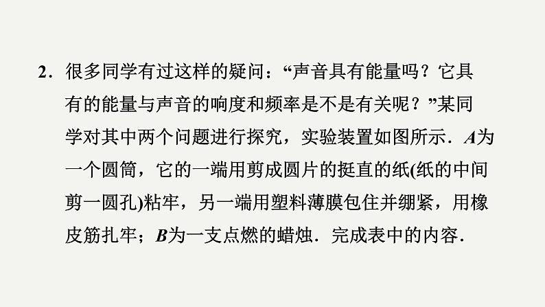 八年级上物理课件1 全章高频考点专训（一）2_苏科版第6页