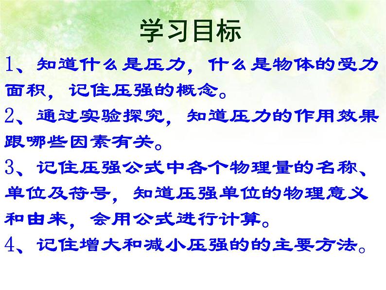 八年级下物理课件八年级下册物理课件《压强》  人教新课标 (2)_人教新课标第3页