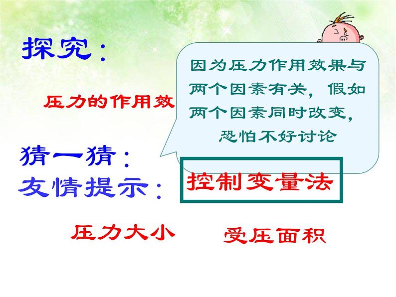 八年级下物理课件八年级下册物理课件《压强》  人教新课标 (2)_人教新课标第6页