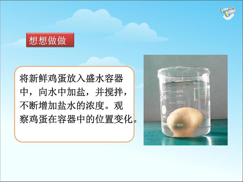 八年级下物理课件八年级下册物理课件《物体的沉浮条件及应用》  人教新课标 (9)_人教新课标第5页