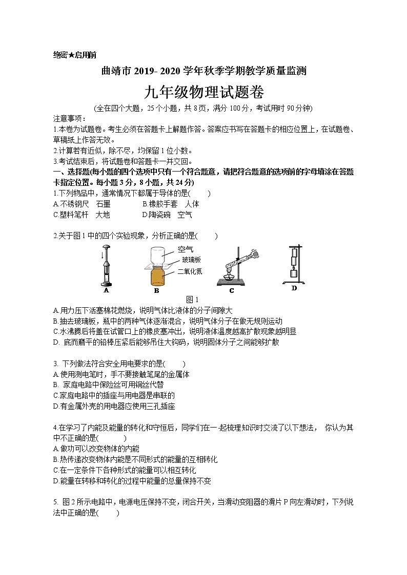 曲靖市2019-2020学年秋季学期教学质量监测九年级物理试题卷 无答案01