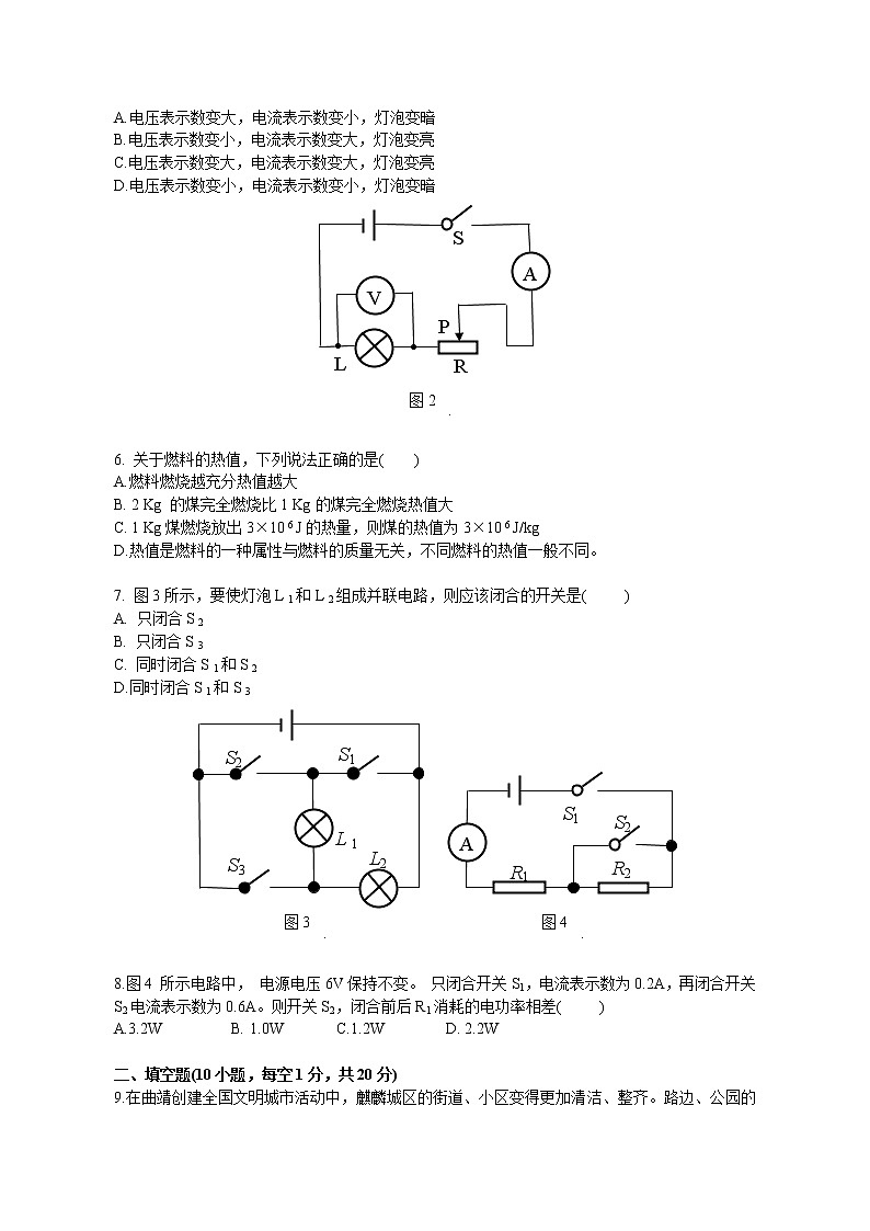 曲靖市2019-2020学年秋季学期教学质量监测九年级物理试题卷 无答案02
