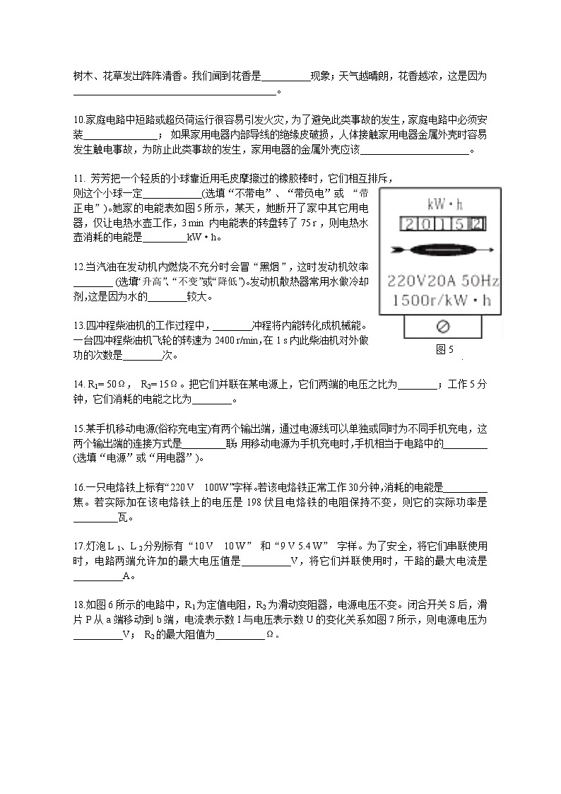 曲靖市2019-2020学年秋季学期教学质量监测九年级物理试题卷 无答案03