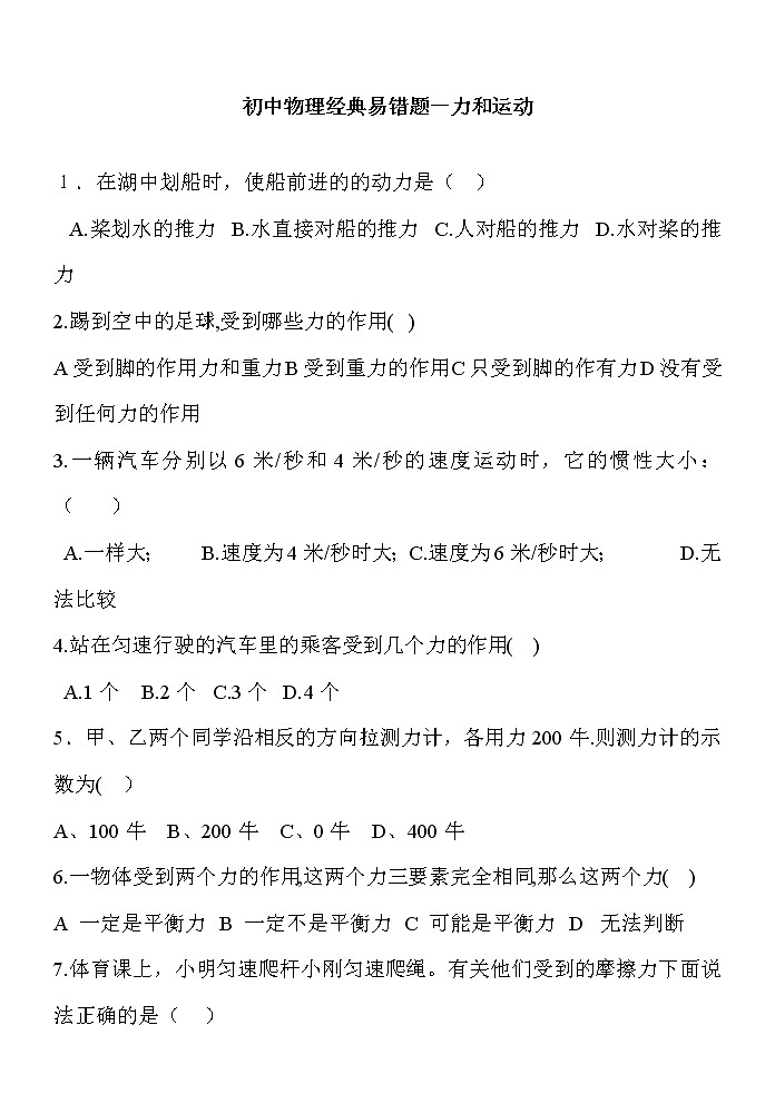 历年中考物理易错题汇总3000题第1页