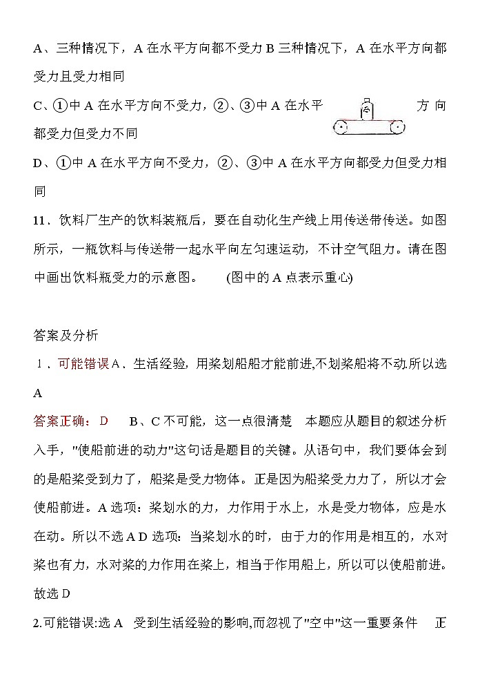 历年中考物理易错题汇总3000题第3页